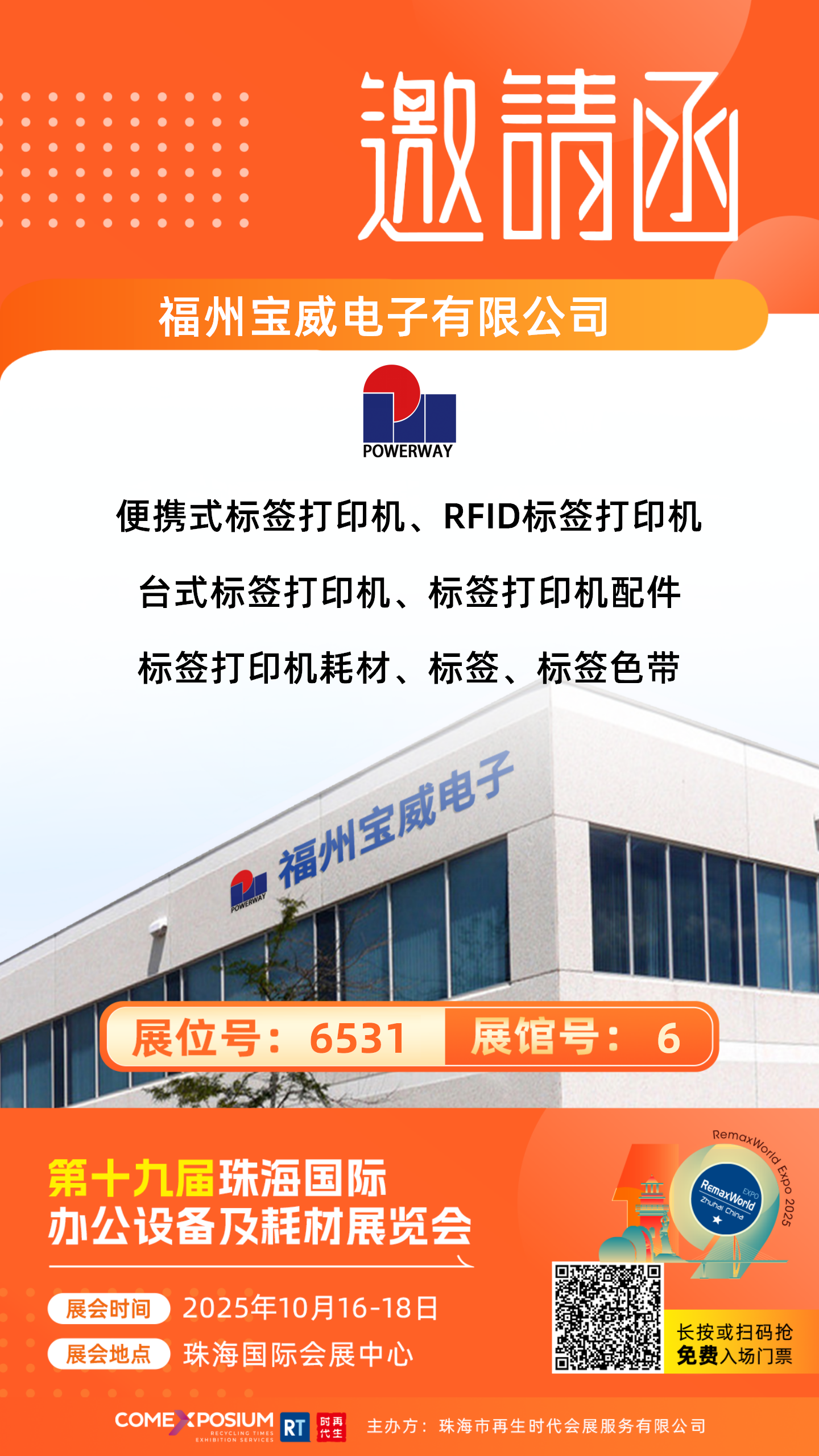 6531福州宝威电子有限公司.png