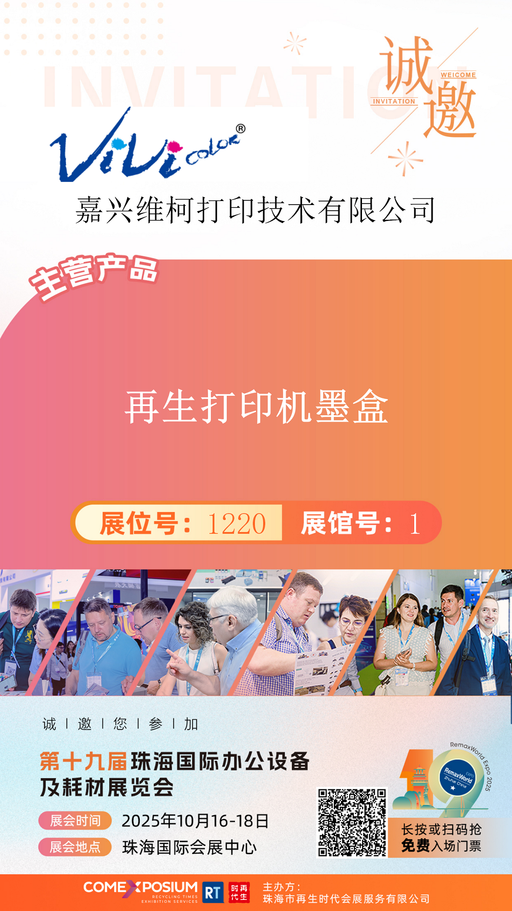 1220嘉兴维柯打印技术有限公司.png