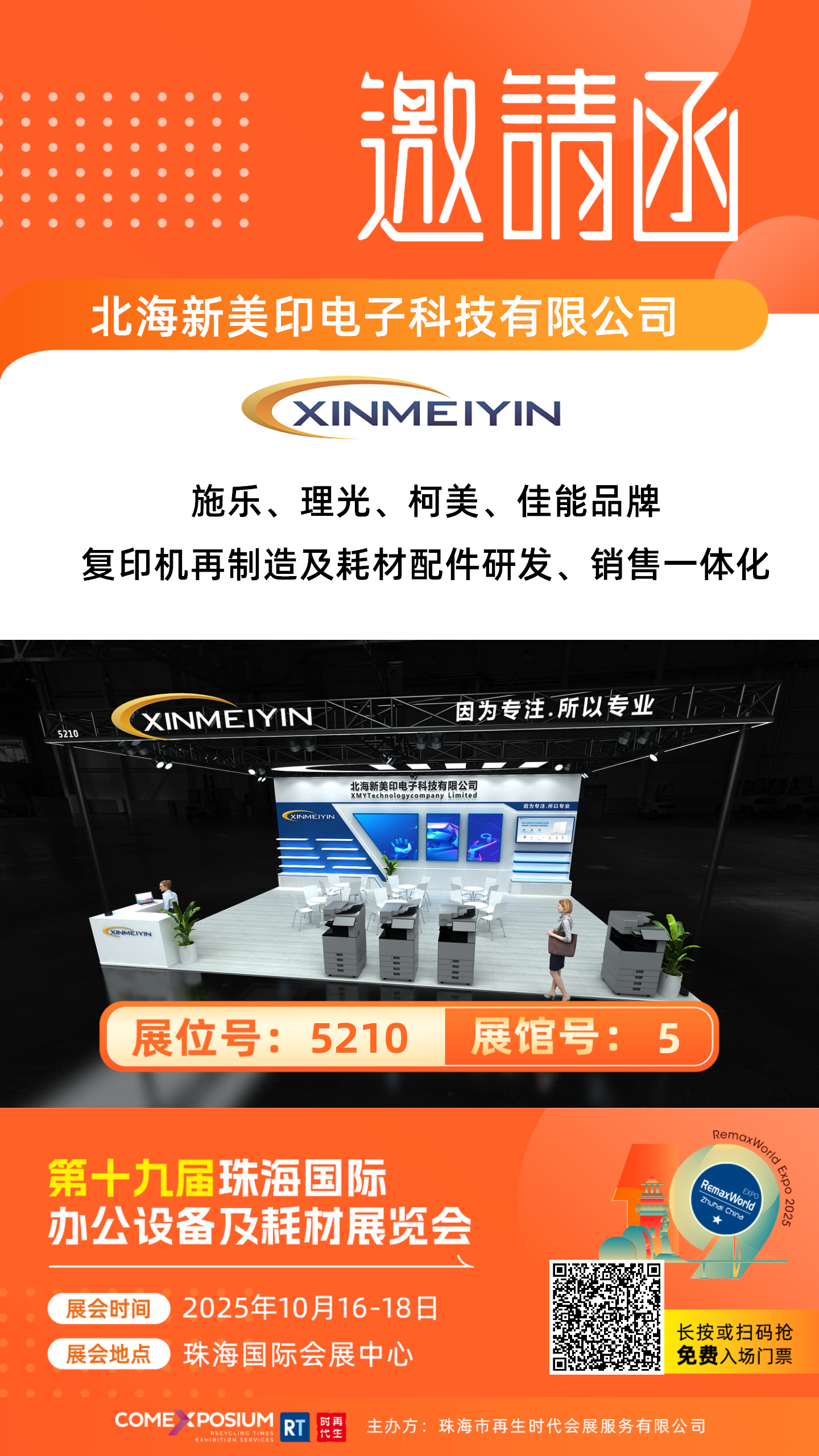 5210北海新美印电子科技有限公司 (2)_01.png