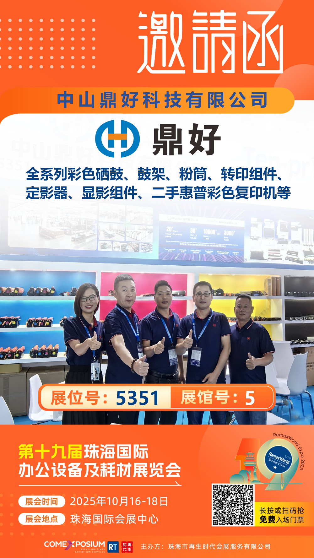 5351中山鼎好科技有限公司.png