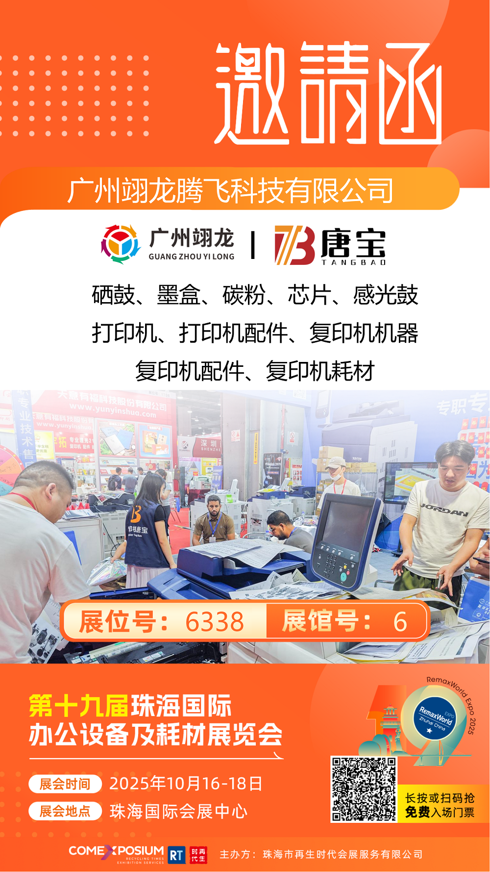6338广州翊龙腾飞科技有限公司.png