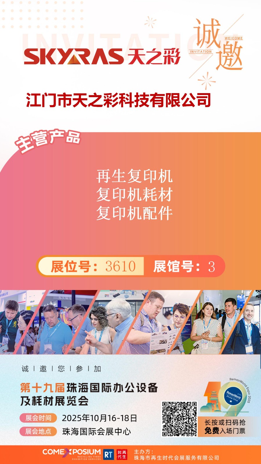 3610江门市天之彩科技有限公司.jpg