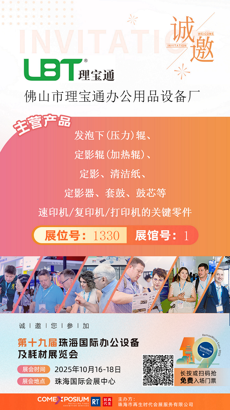 1330佛山市理宝通办公用品设备厂.png