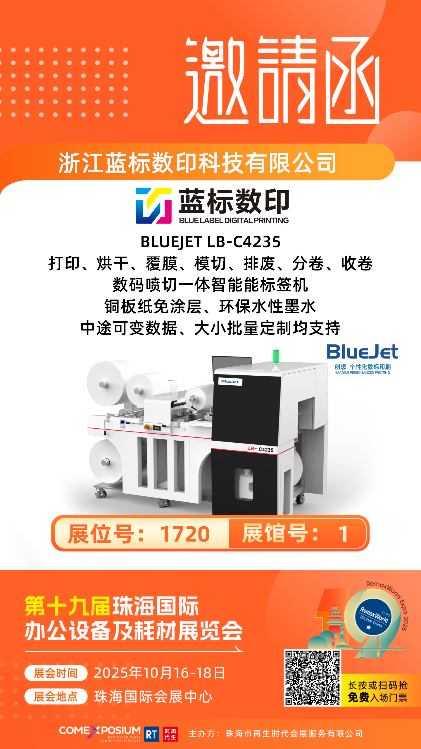 1720浙江蓝标数印科技有限公司.png