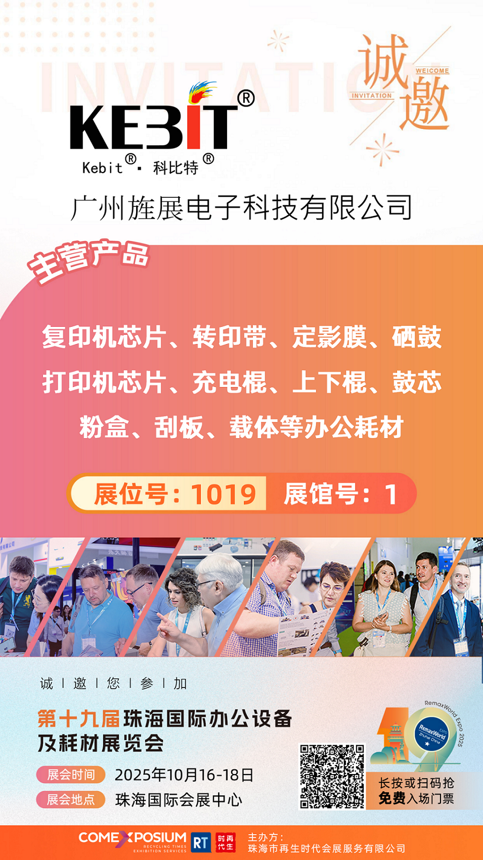 1019 广州旌展电子科技有限公司_01.png