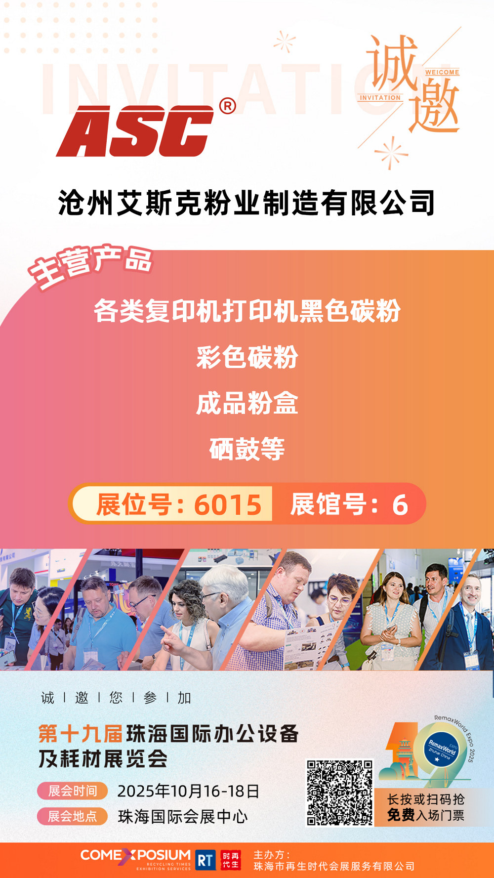 6015沧州艾斯克粉业制造有限公司.png