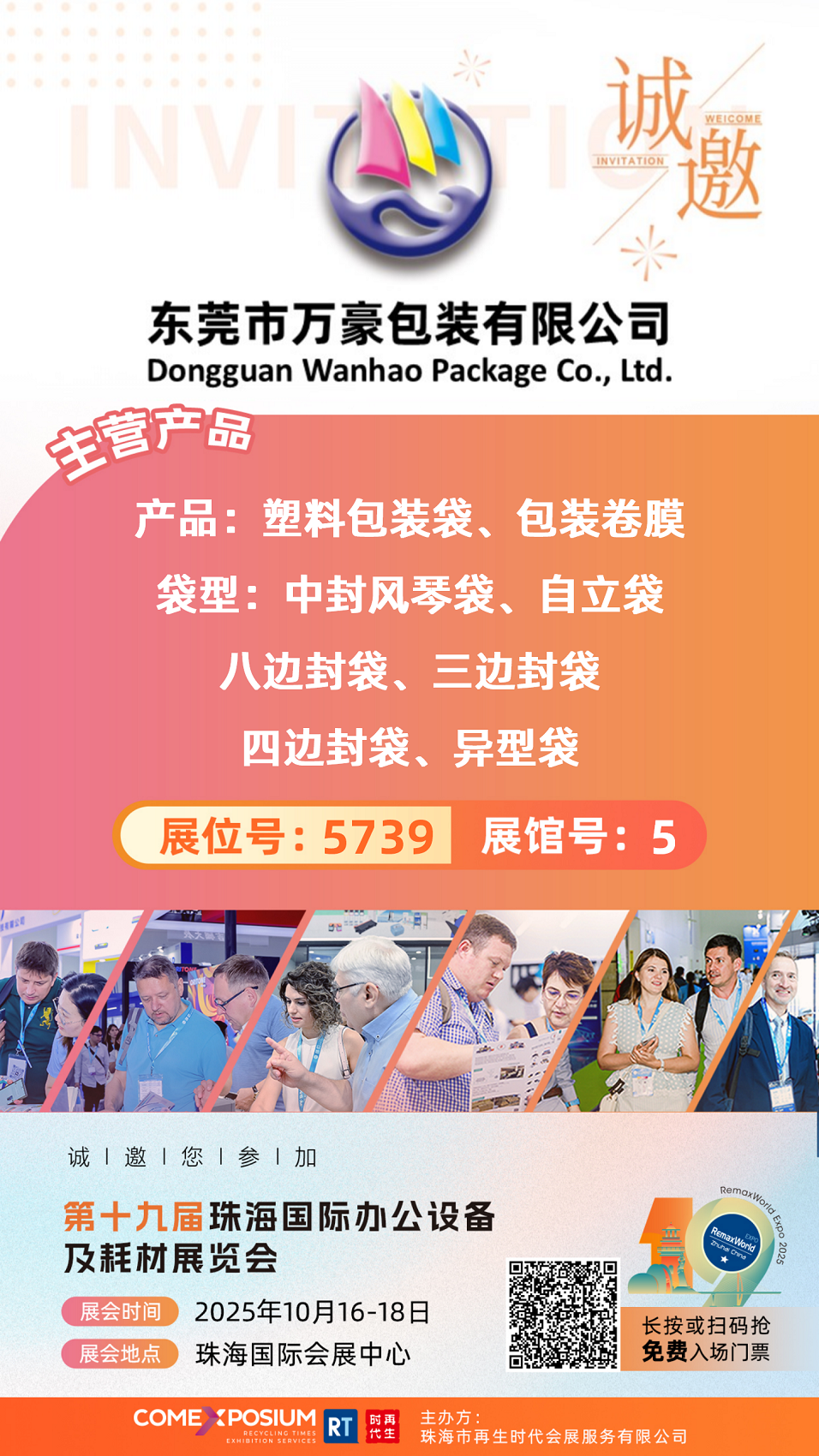 5739东莞市万豪包装有限公司_01.png