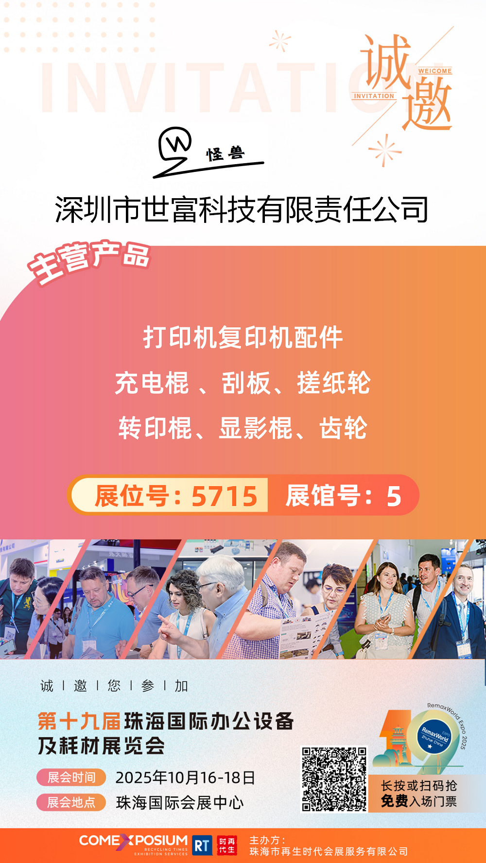 5715深圳市世富科技有限责任公司.png