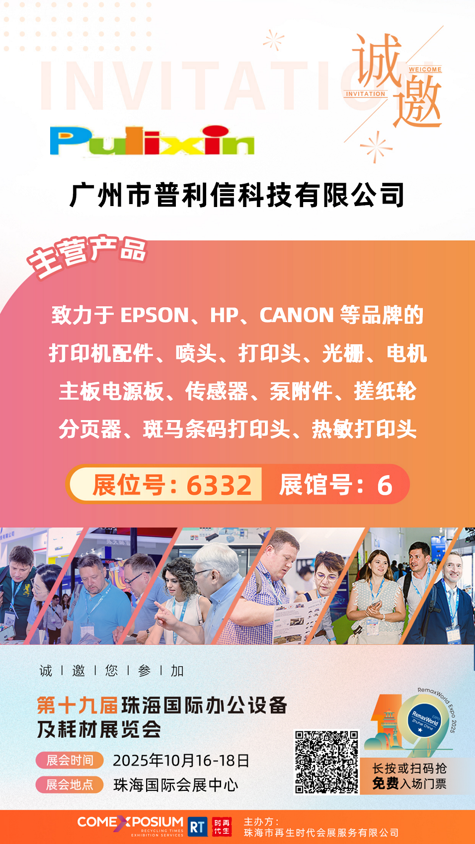 6332广州市普利信科技有限公司_01.png