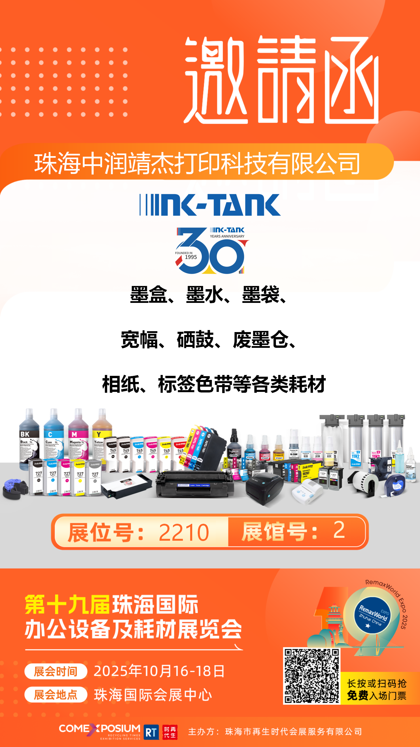 2210珠海中润靖杰打印科技有限公司.png