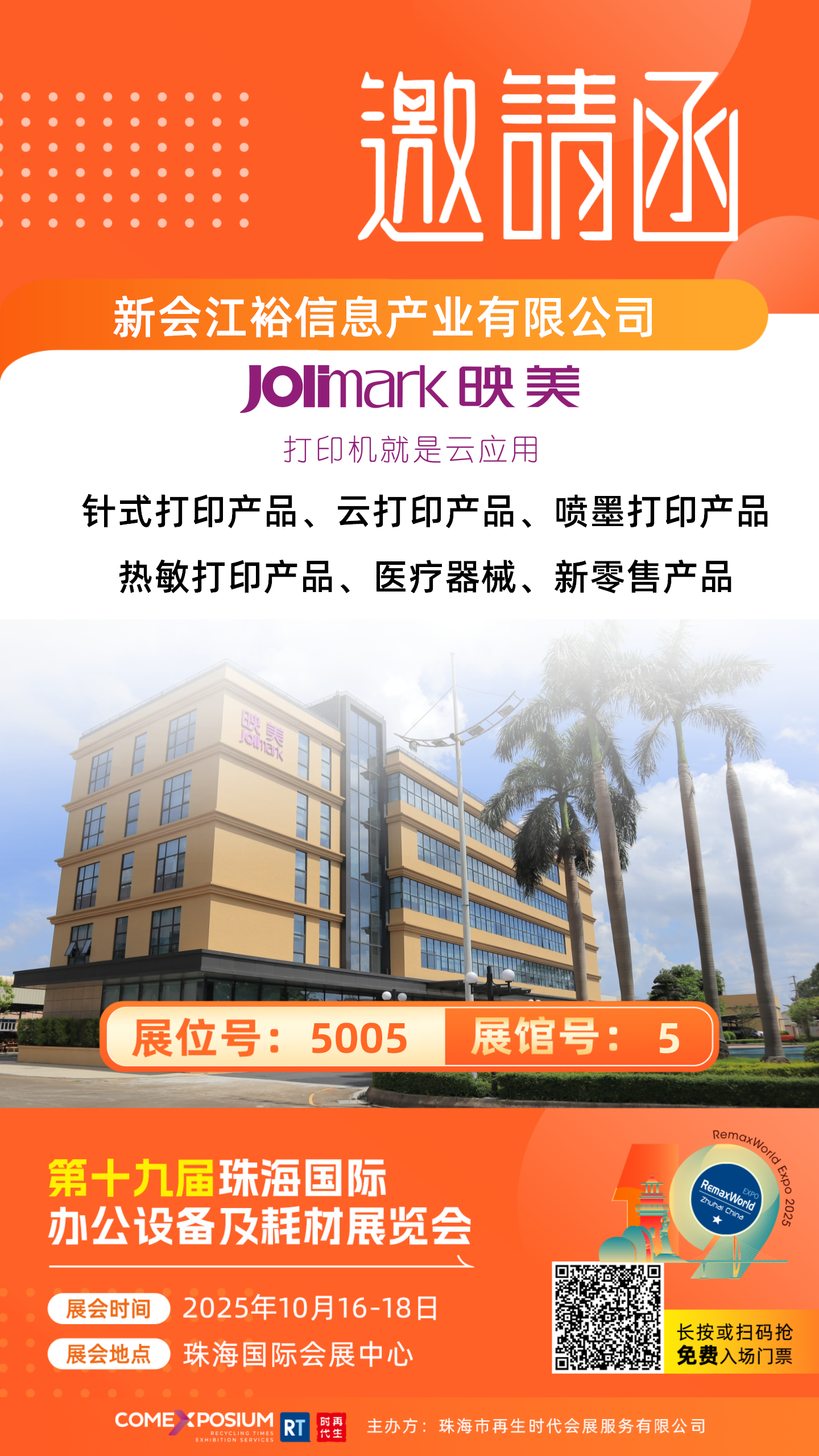5005新会江裕信息产业有限公司.png