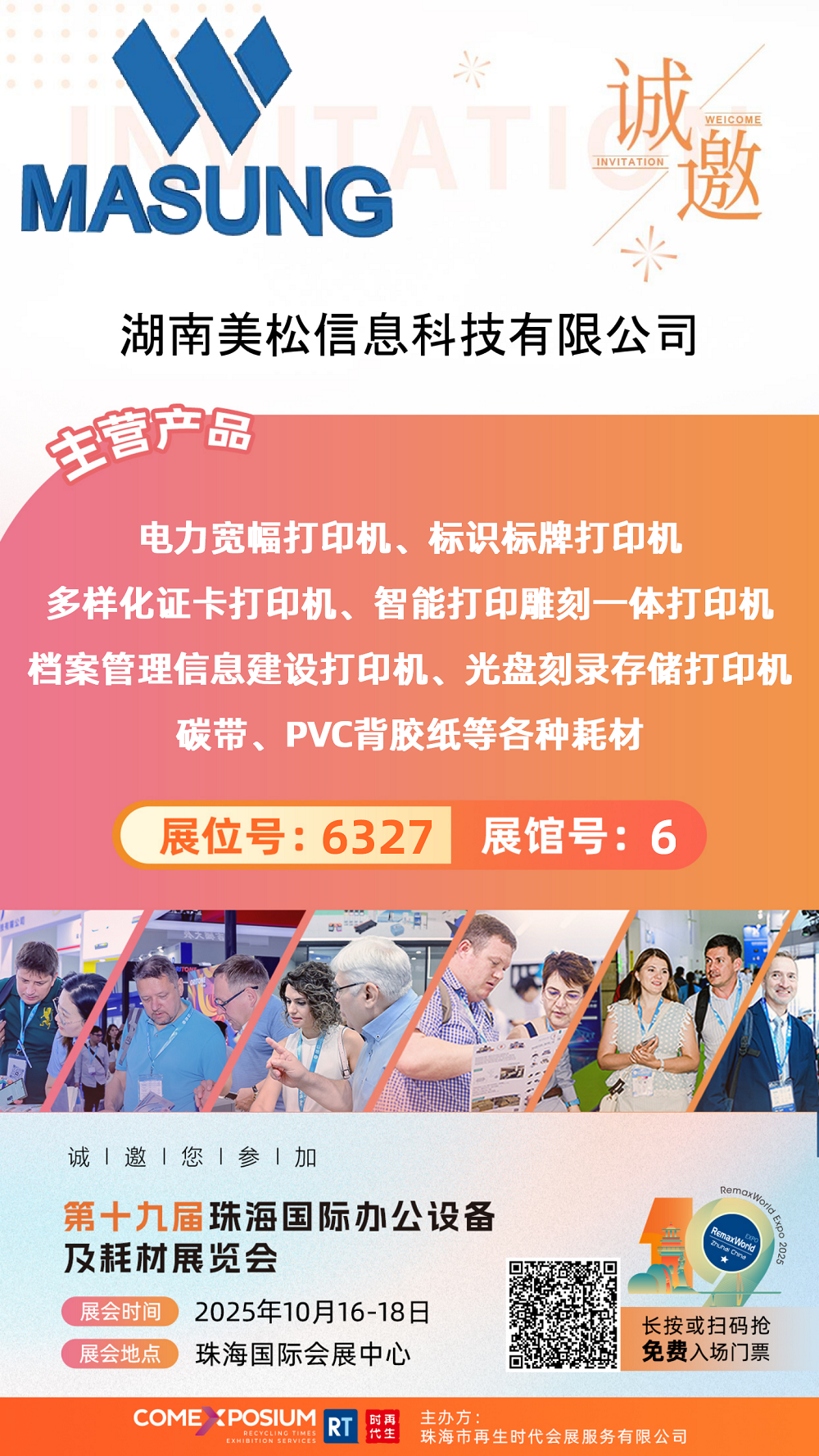 6327湖南美松信息科技有限公司_01.png