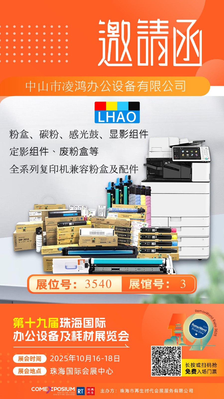 3540中山市凌鸿办公设备有限公司.jpg