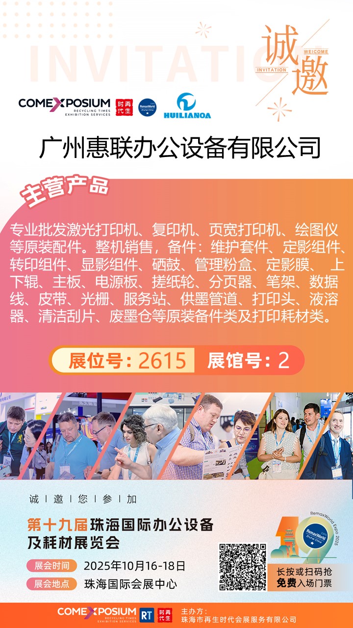 2615广州惠联办公设备有限公司.jpg