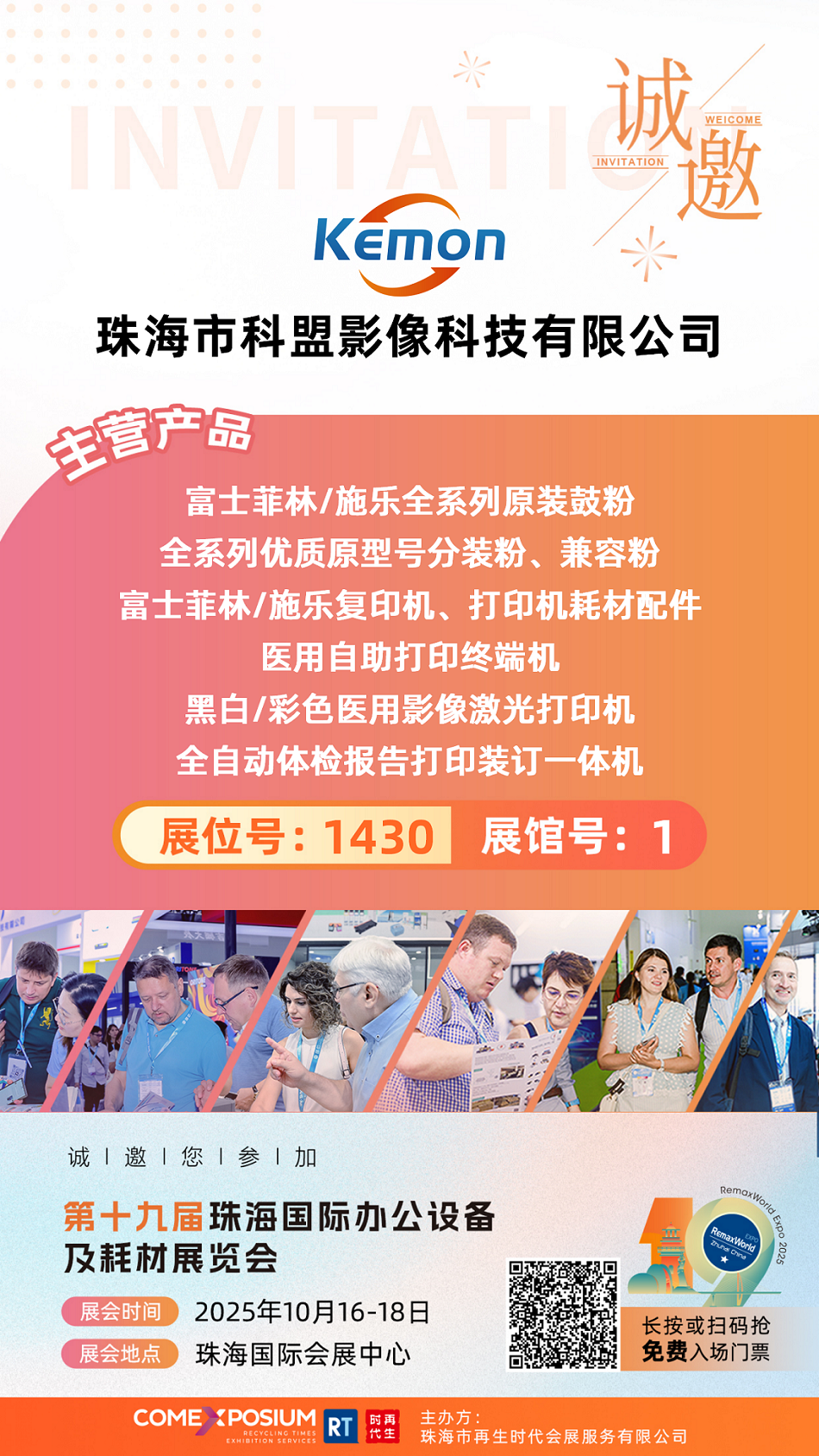 1430珠海市科盟影像科技有限公司 .png