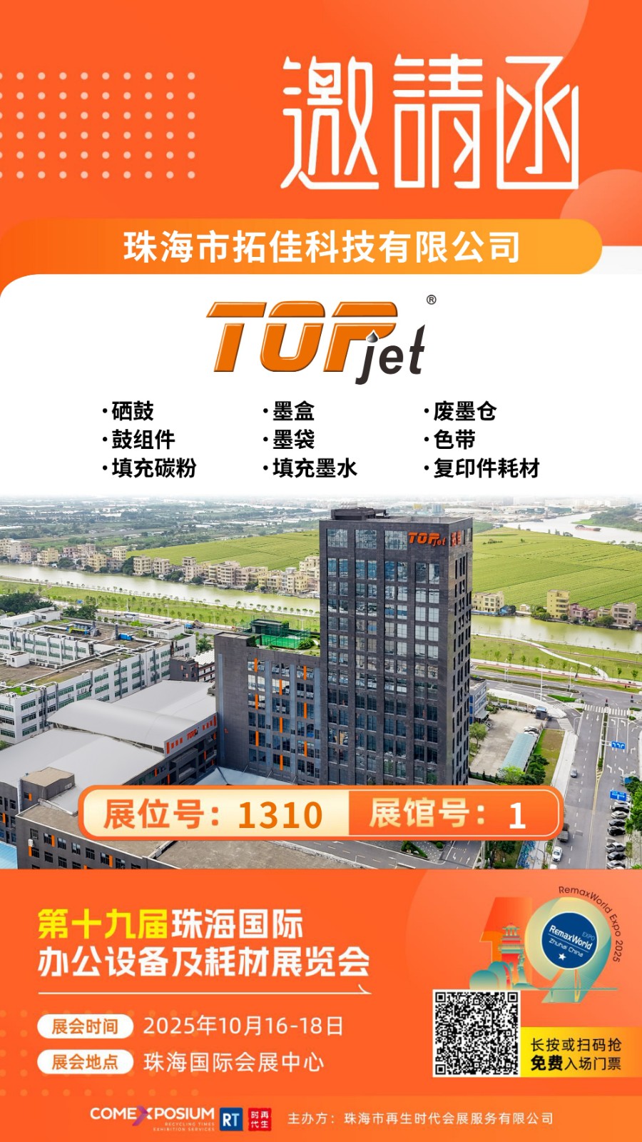 1310珠海市拓佳科技有限公司.jpg