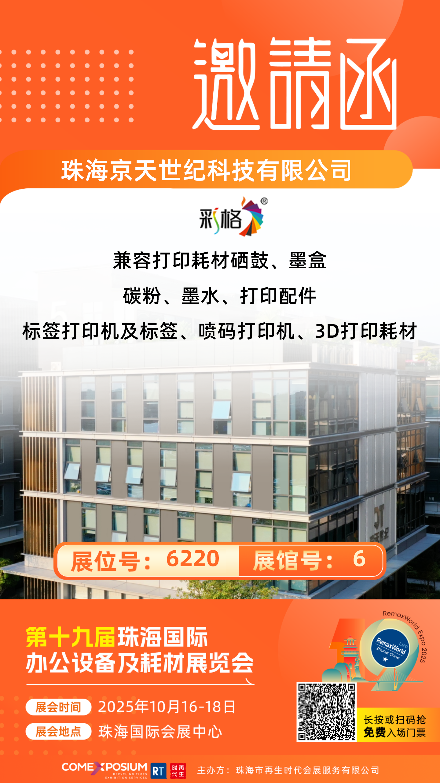 6220珠海京天世纪科技有限公司.png
