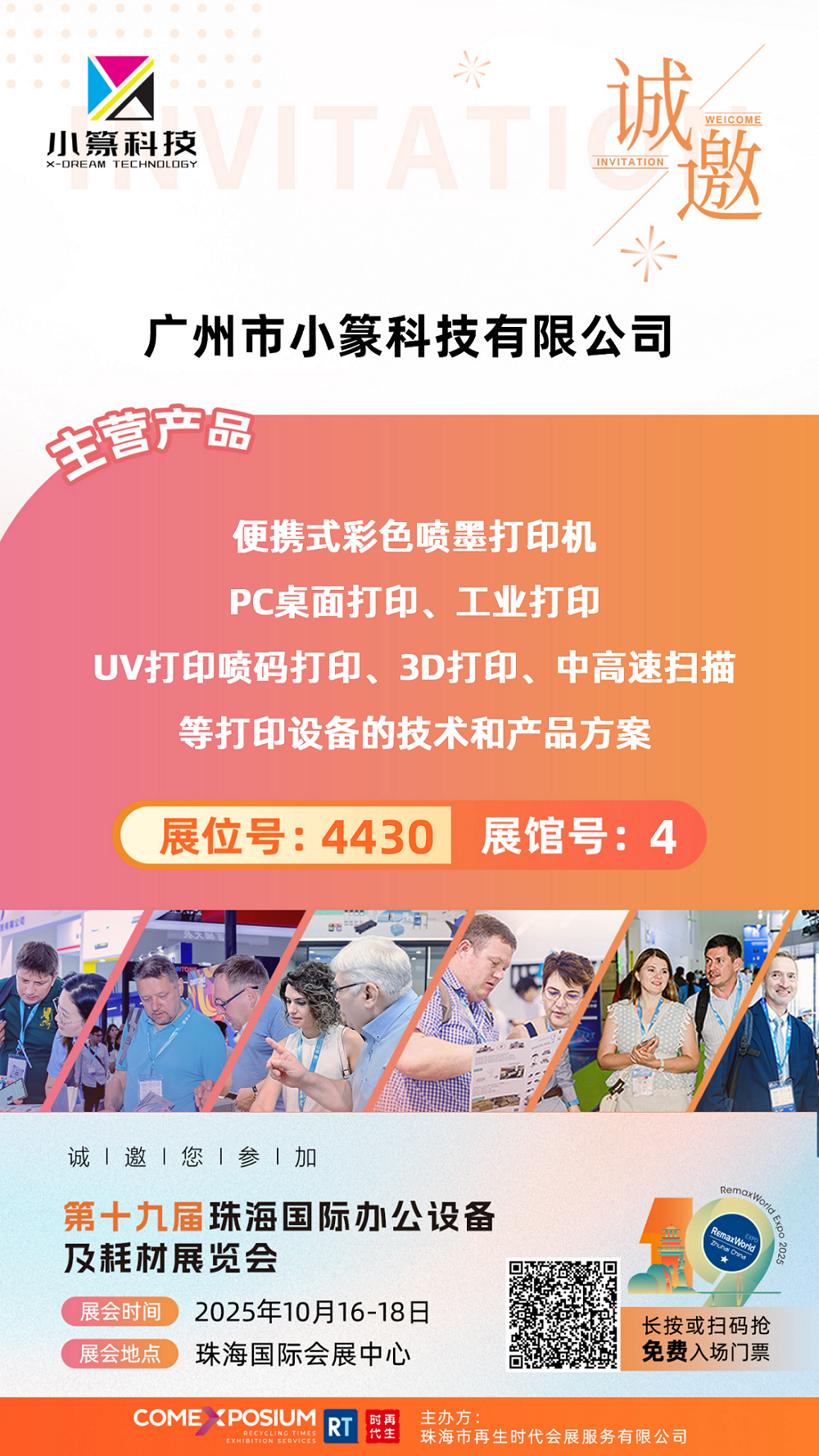 4430广州市小篆科技有限公司.png