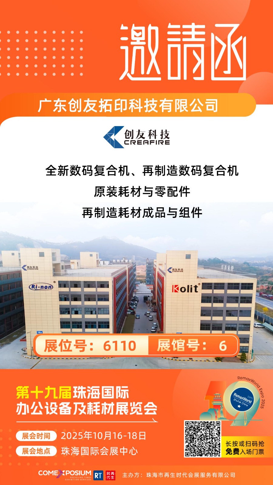 6110广东创友拓印科技有限公司.jpg