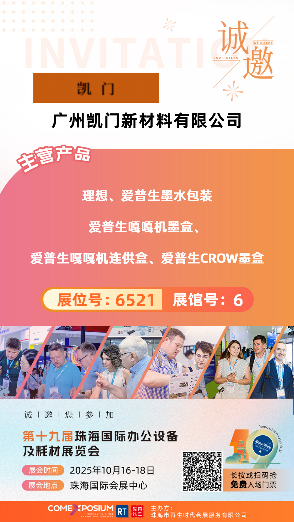 6521广州凯门新材料有限公司.png