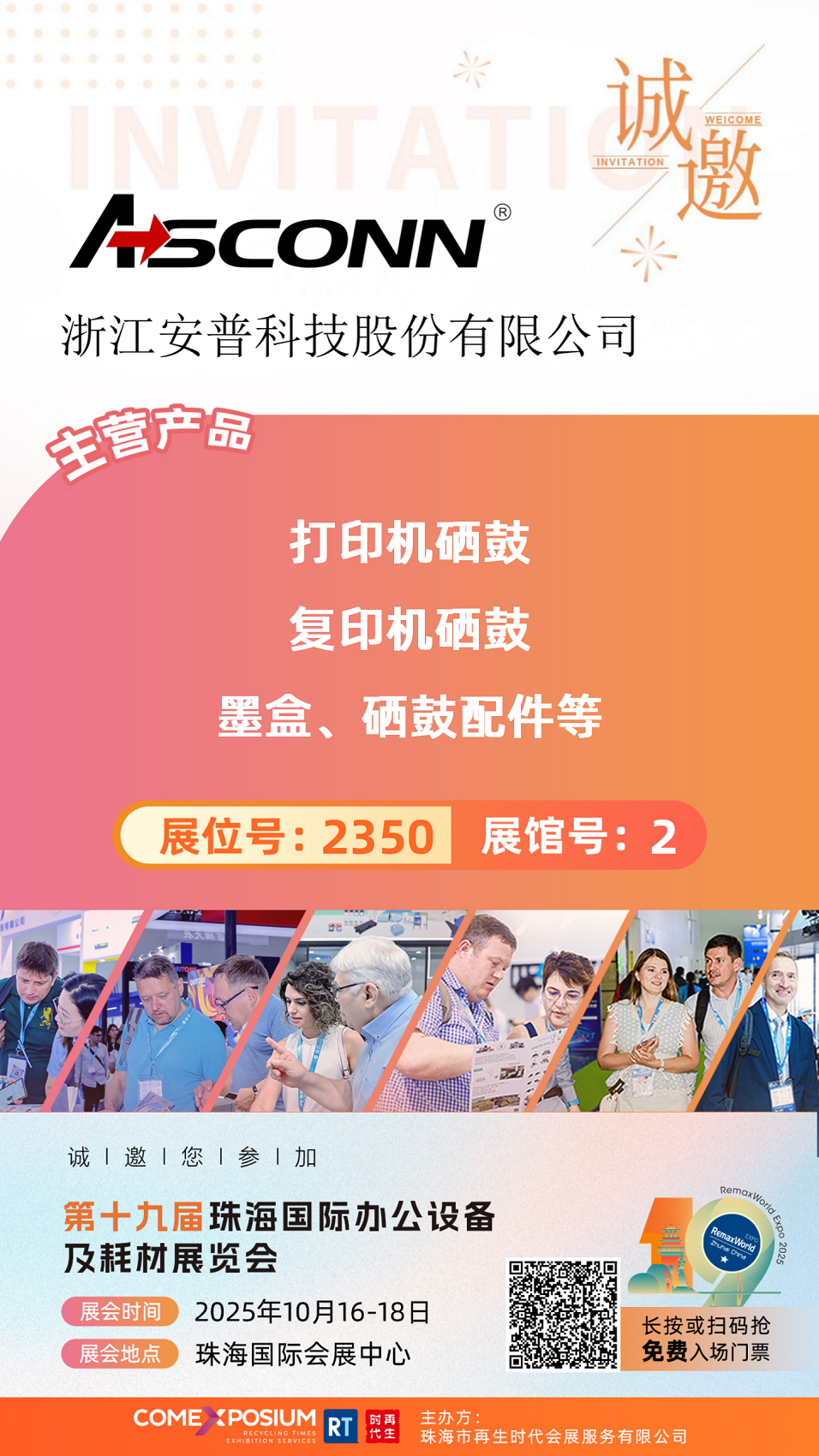 2350嘉兴安普科技股份有限公司_01.png