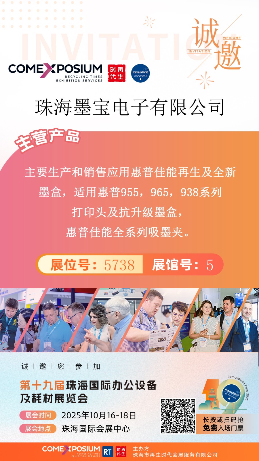 5738珠海墨宝电子有限公司.jpg