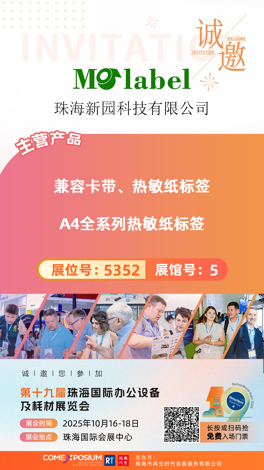 5352珠海新园科技有限公司_01.png