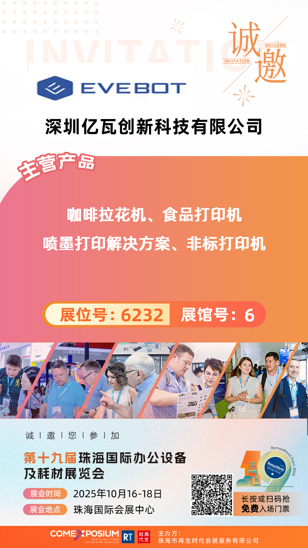 6232深圳亿瓦创新科技有限公司.png