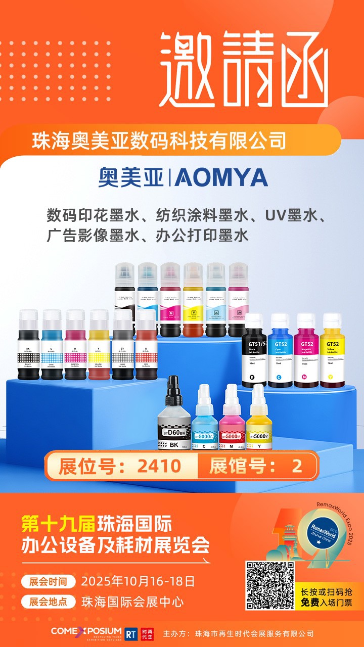 2410珠海奥美亚数码科技有限公司.jpg