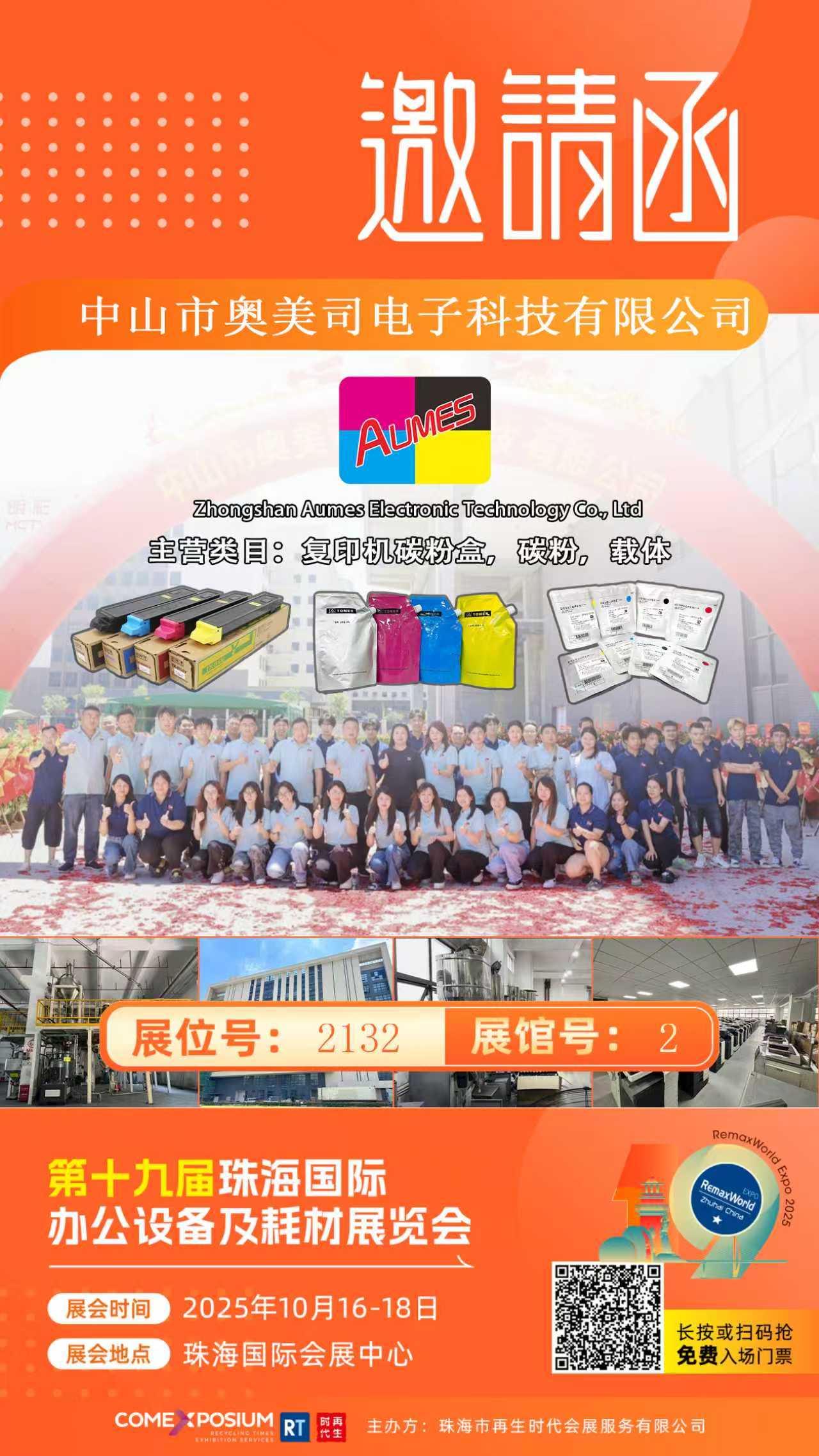 2132中山市奥美司电子科技有限公司.jpg