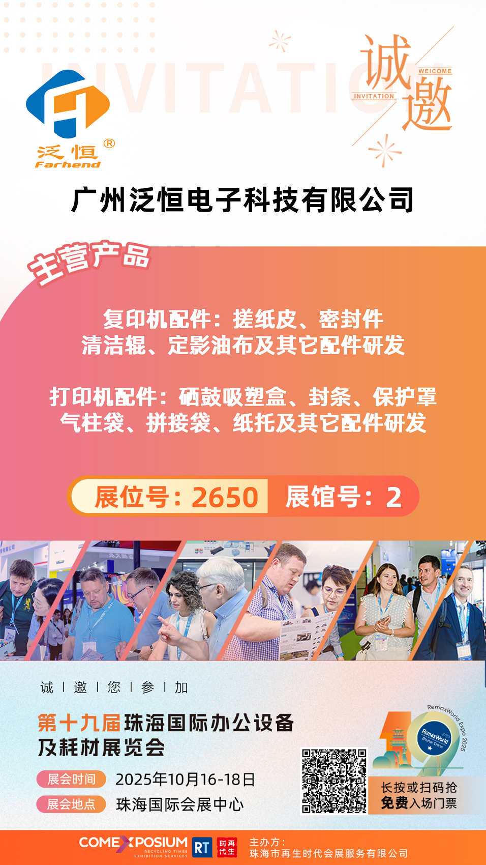 2650广州泛恒电子科技有限公司_01.png