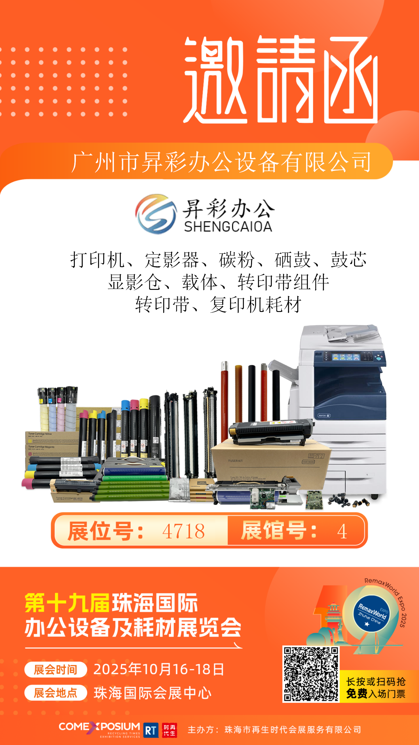 4718 广州市昇彩办公设备有限公司.png