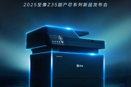挣脱国外芯依赖有新径？至像Z35系列新品提效中国办公？