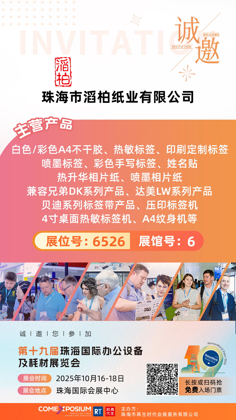 6526珠海市滔柏纸业有限公司_01.png