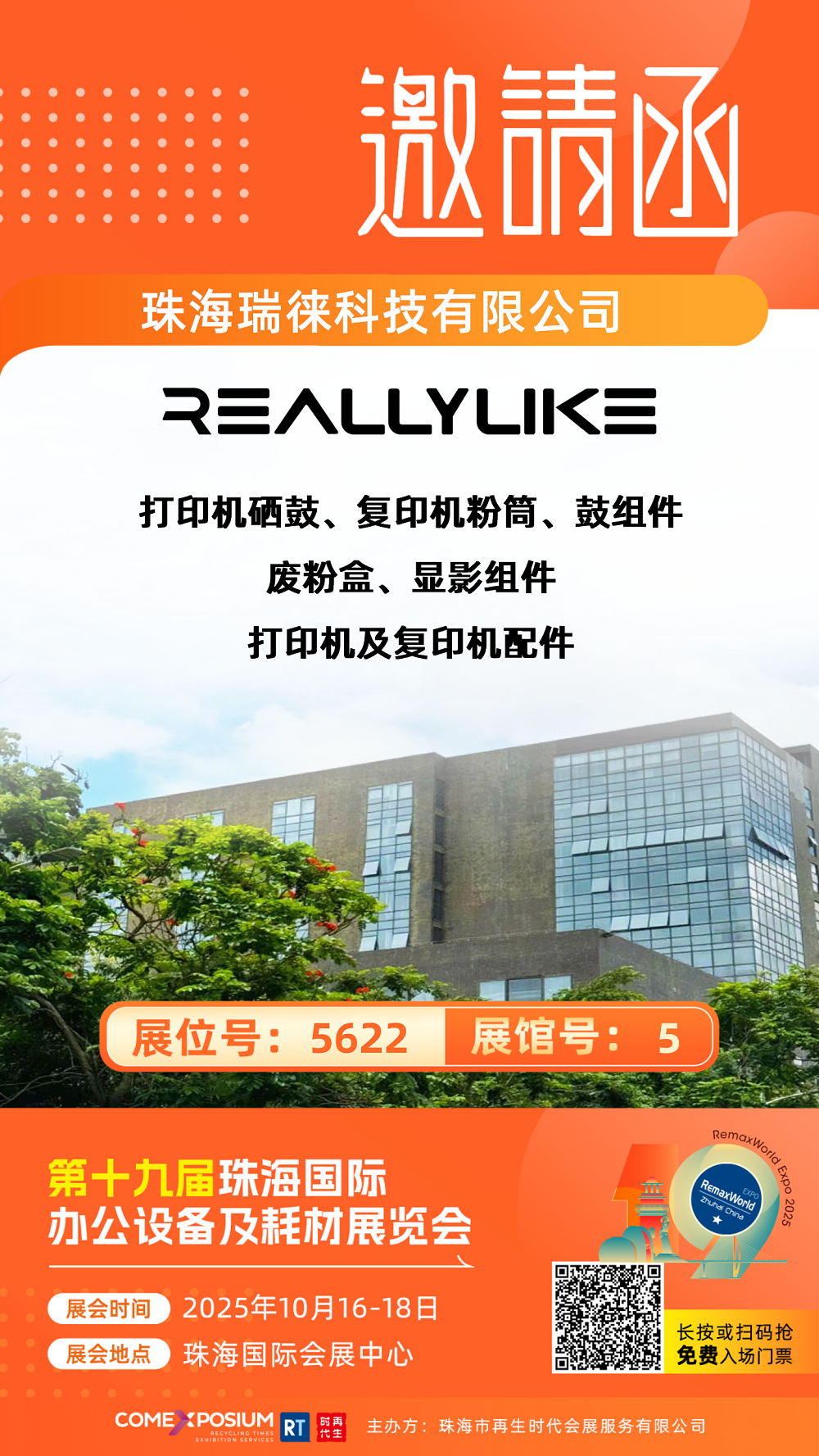 5622珠海瑞徕科技有限公司.png