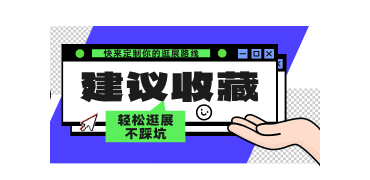 还没做功课？逛展必备“考前小抄”来啦！