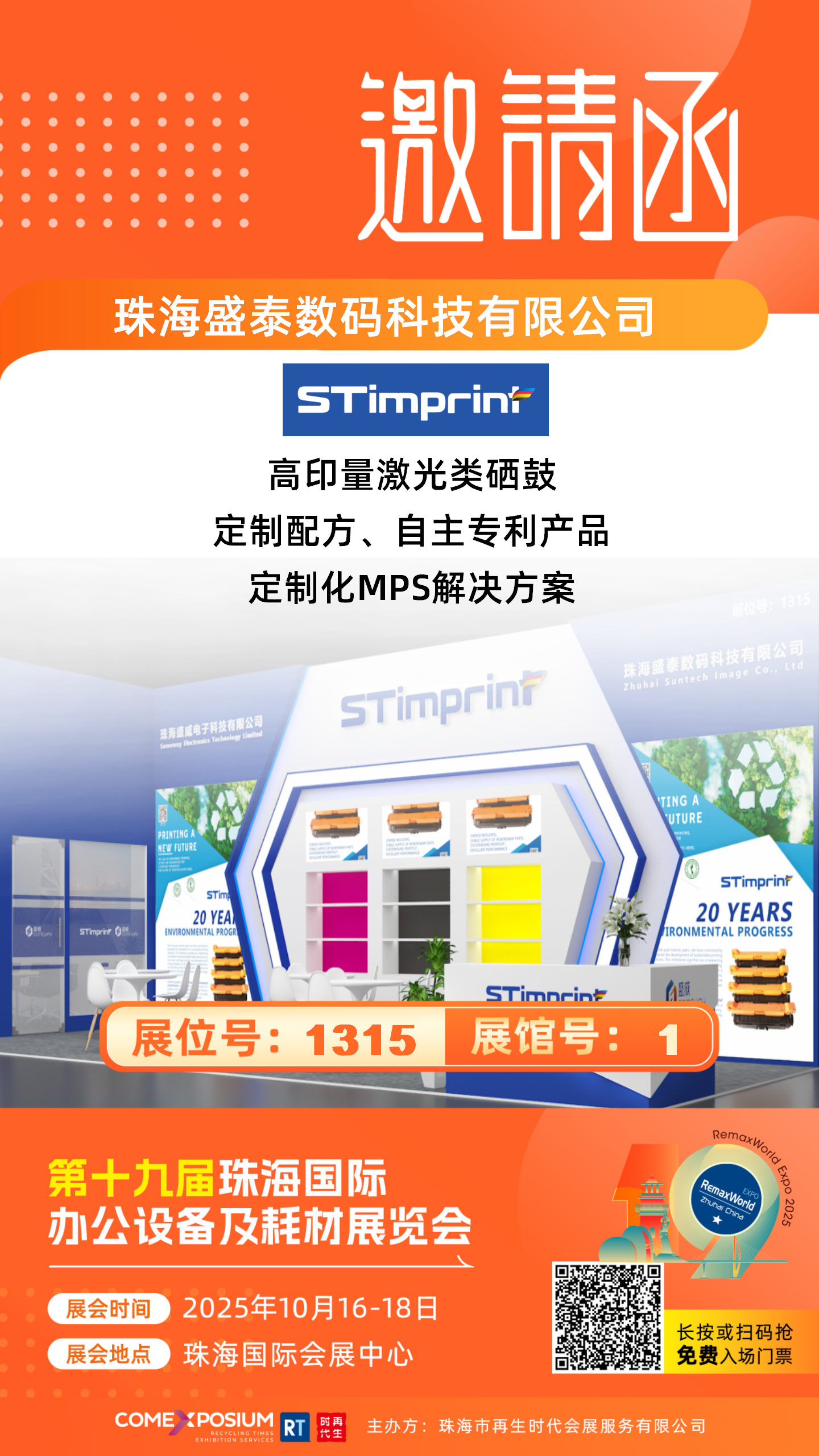 1315珠海盛泰数码科技有限公司.png