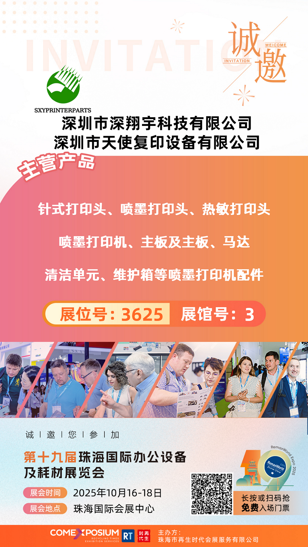 3625深圳市天使复印设备有限公司_01.png