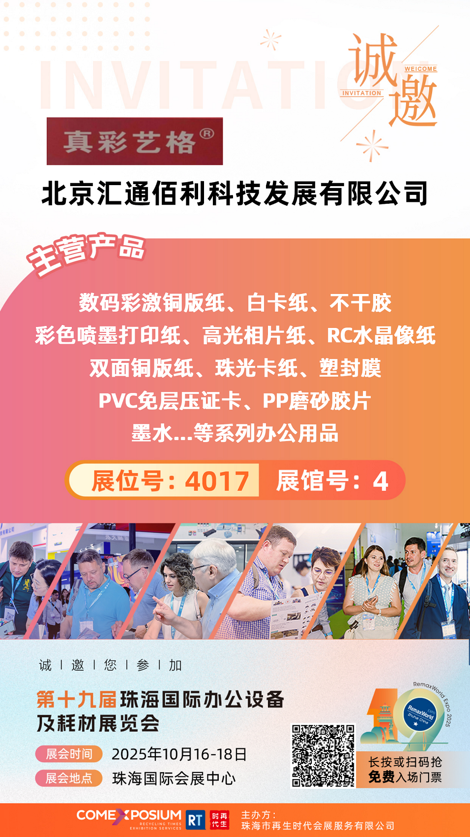 4017北京汇通佰利科技发展有限公司_01.png