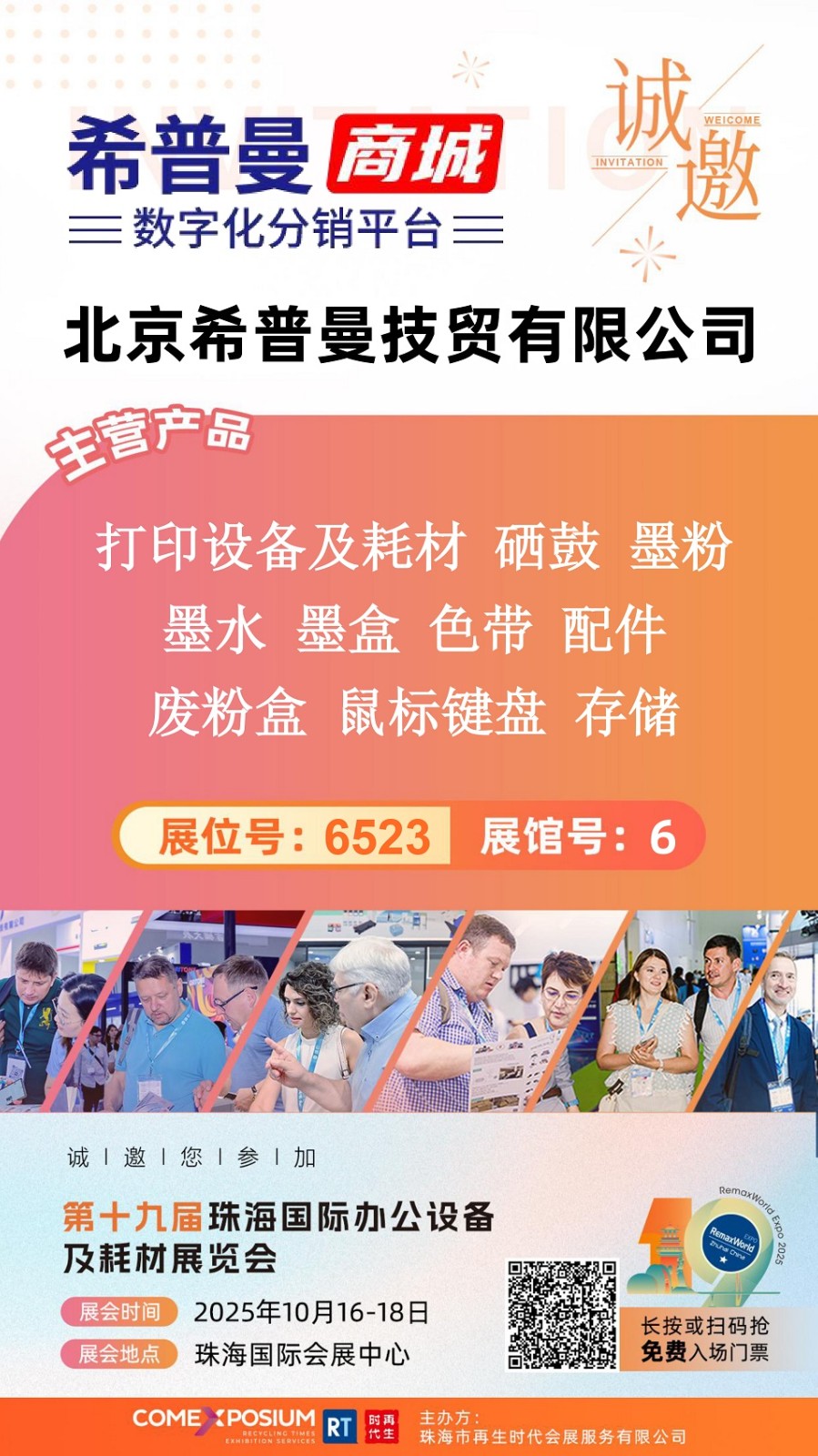 6523 北京希普曼技贸有限公司.jpg