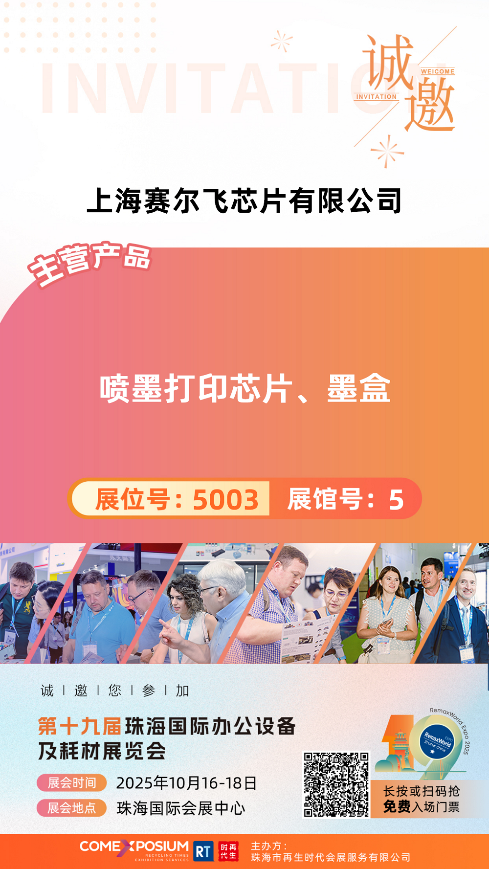 5003上海赛尔飞芯片有限公司_01.png