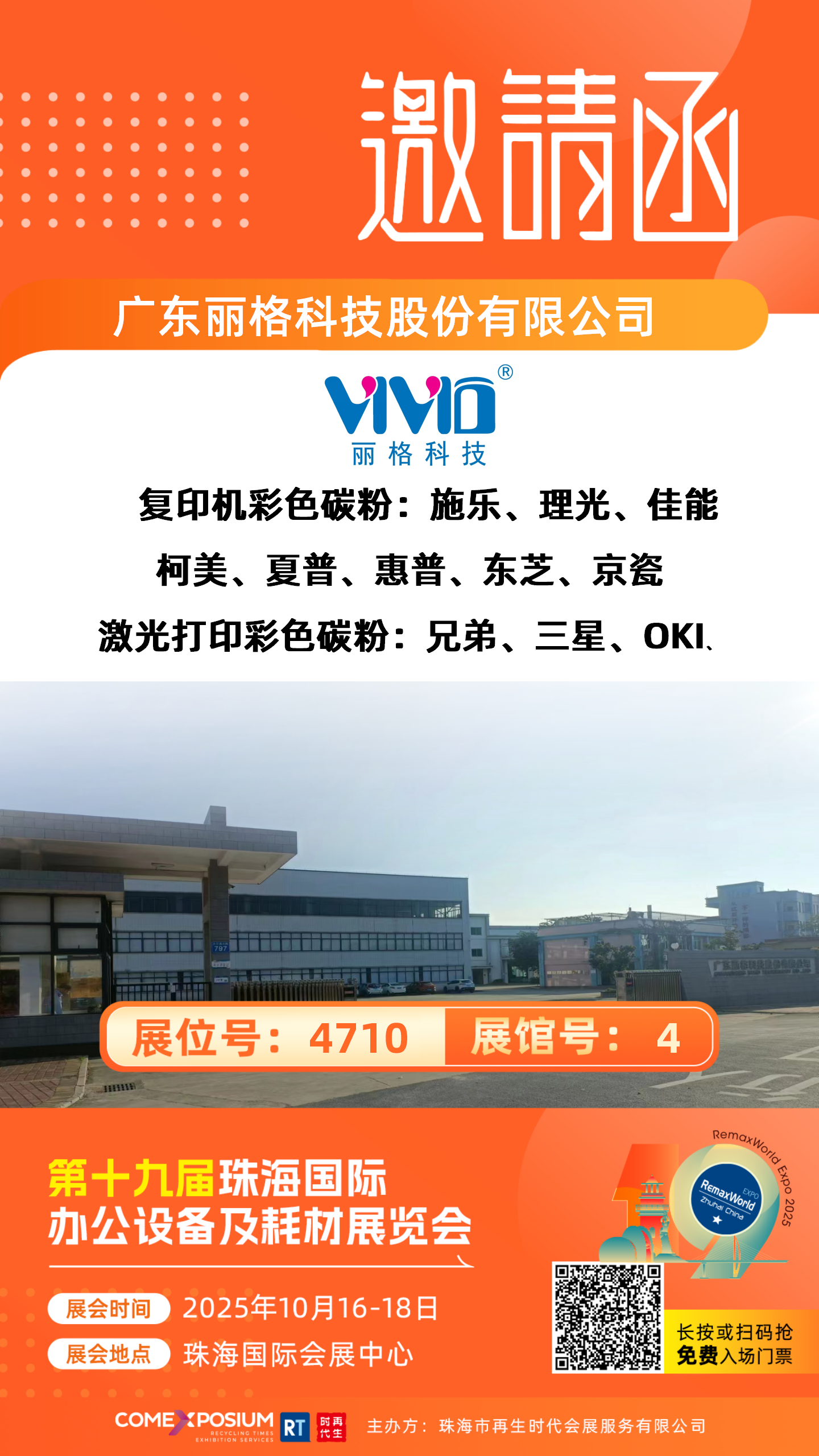 4710广东丽格科技股份有限公司.png
