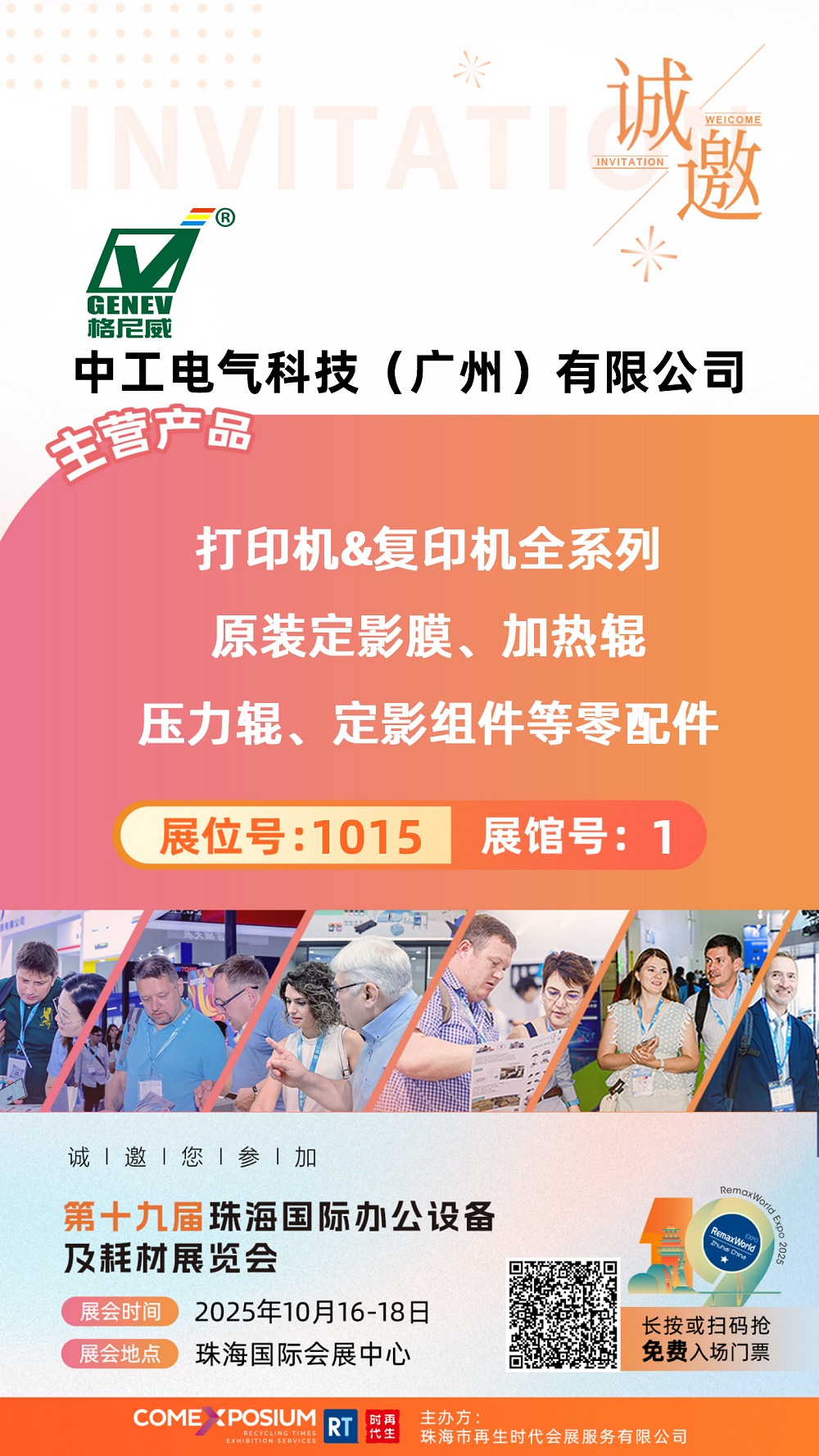1015中工电气科技（广州）有限公司.png