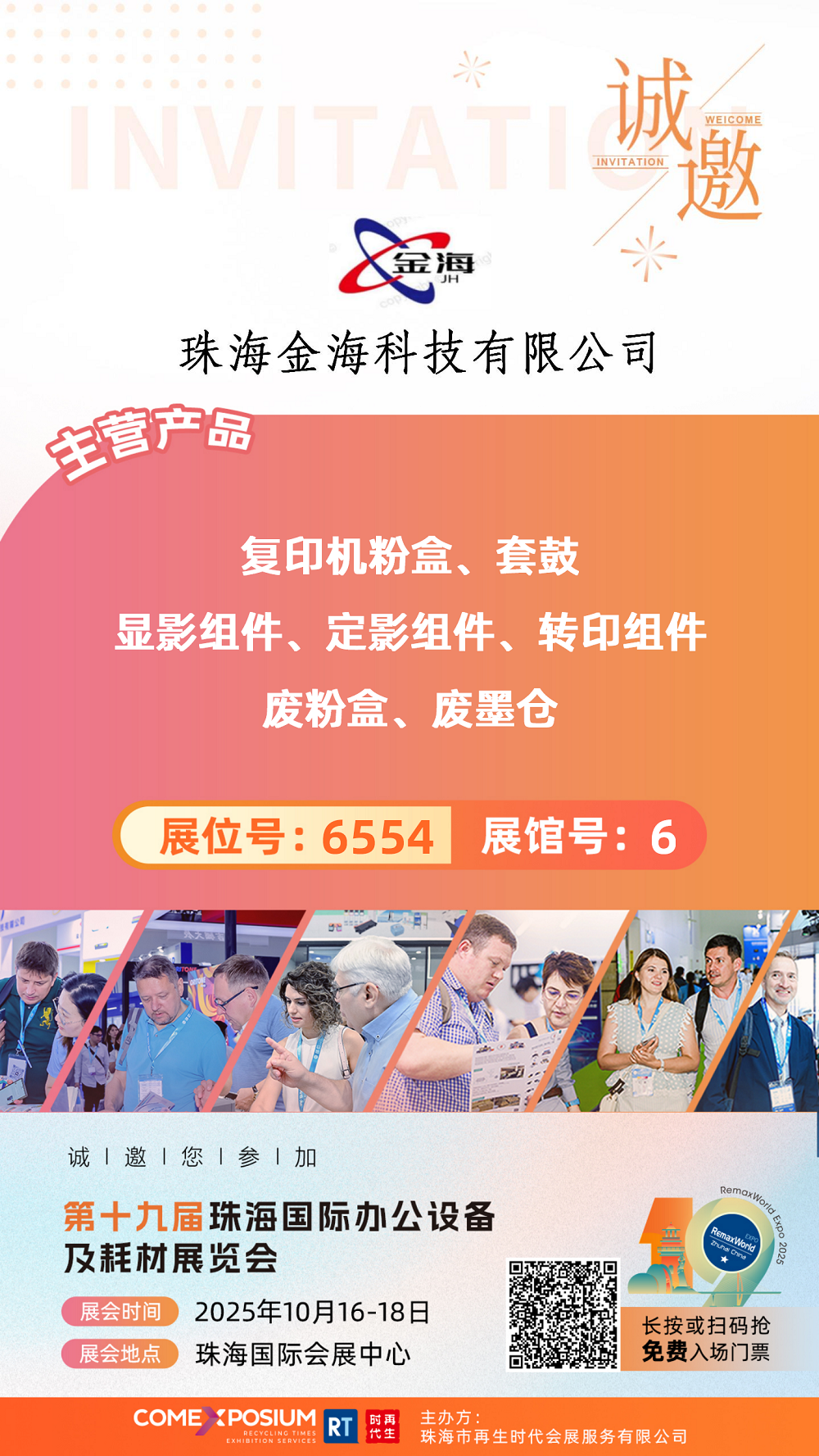 6554珠海金海科技有限公司_01.png