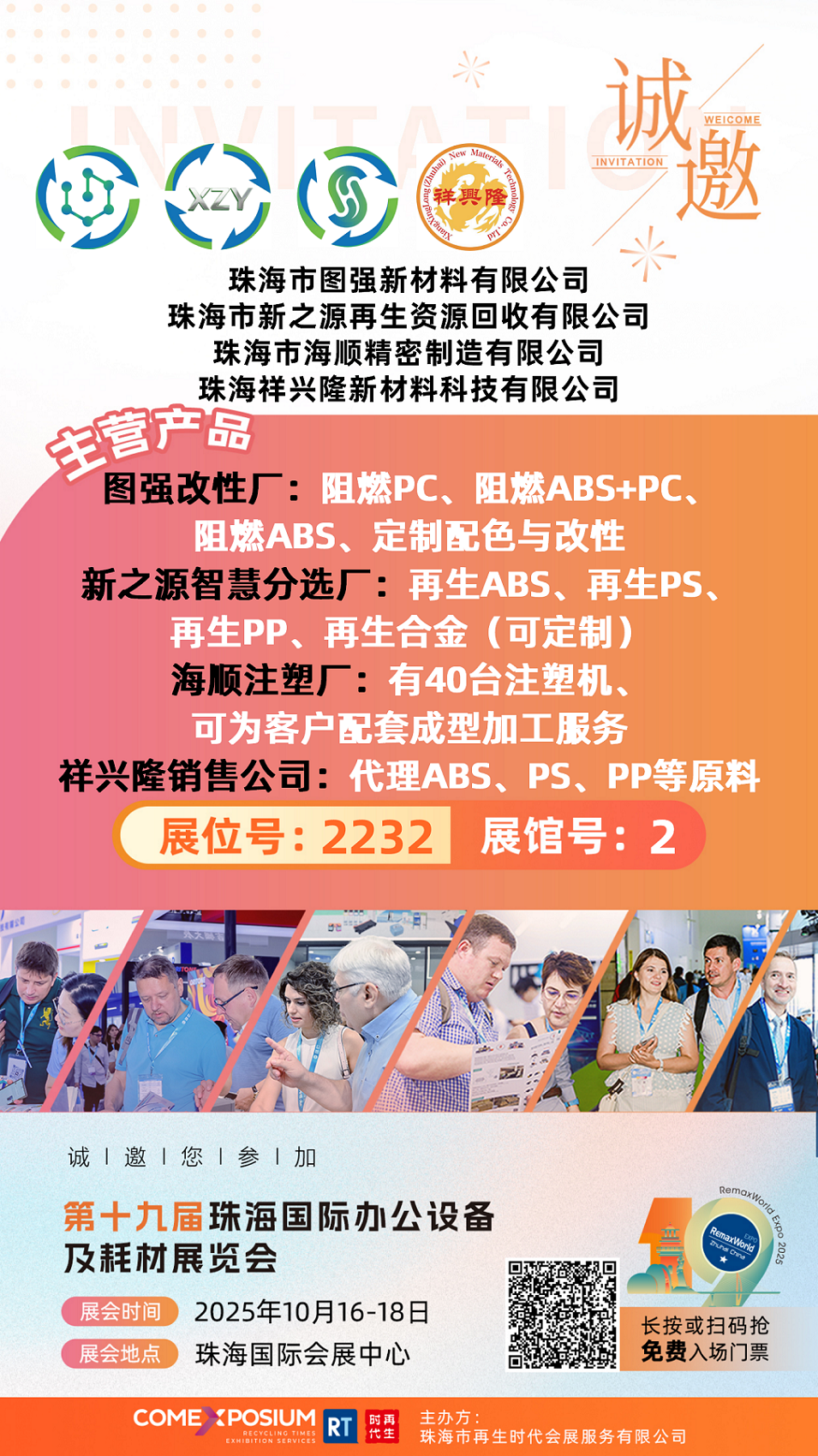 2232珠海祥兴隆新材料科技有限公司.png