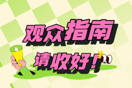 观展攻略 | 一篇带你锁定珠海国际办公展所有亮点