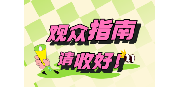 观展攻略 | 一篇带你锁定珠海国际办公展所有亮点