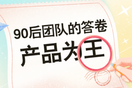 小而精的“定制派”，如何突围大市场？