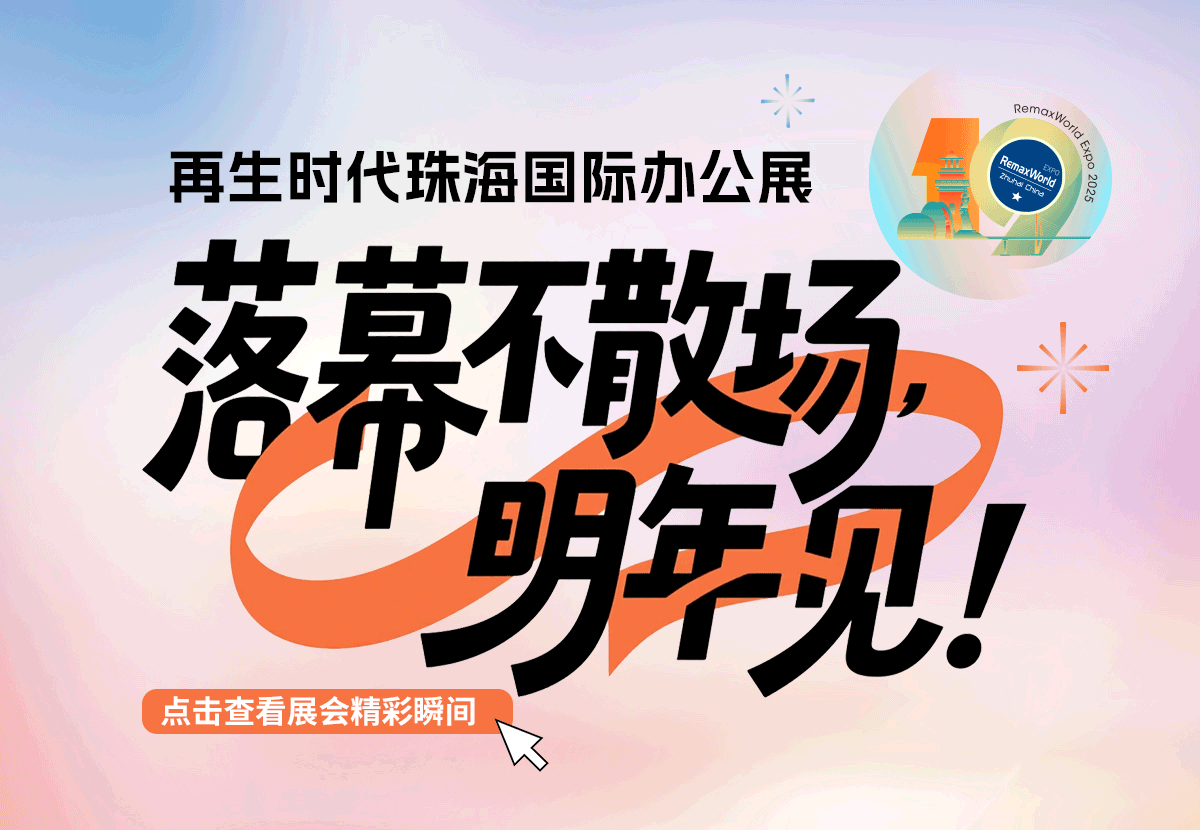 2025珠海展回顾