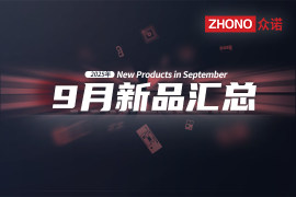 2025年月度新品｜众诺8月激光芯片汇总